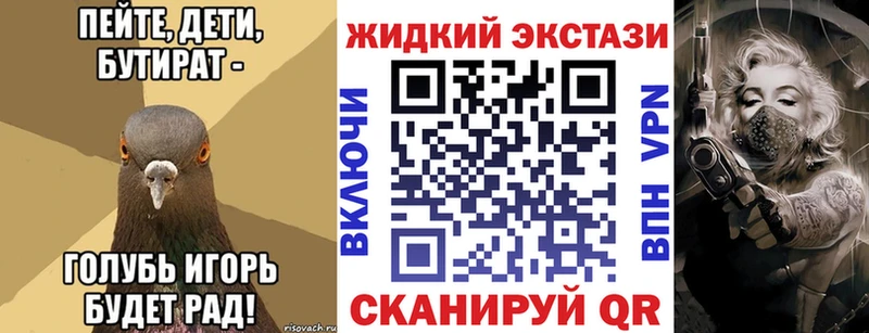 БУТИРАТ жидкий экстази  Саратов 